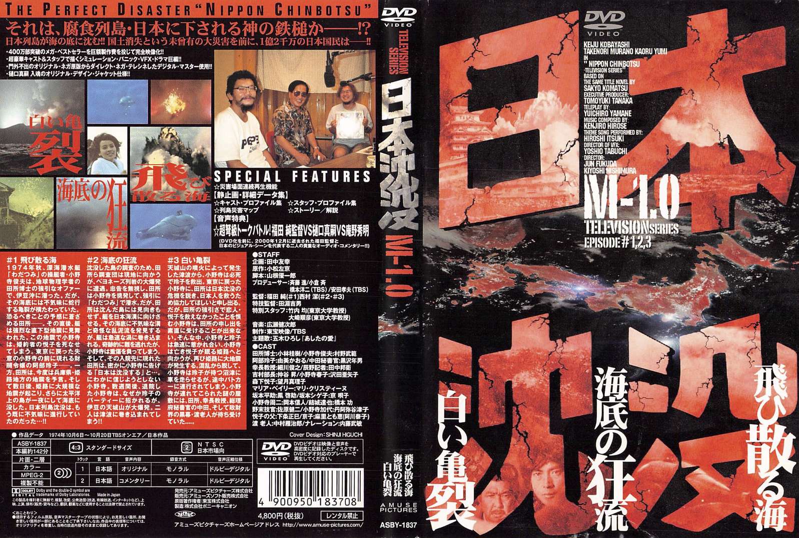 在庫品即日出荷 【貴重絶版DVD-BOX】『日本沈没 TVシリーズ プレミアム