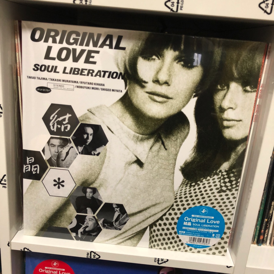 レコード】『Original Love / 結晶 -SOUL LIBERATION-』『Original Love / EYES』を買う。 –  エモノート。